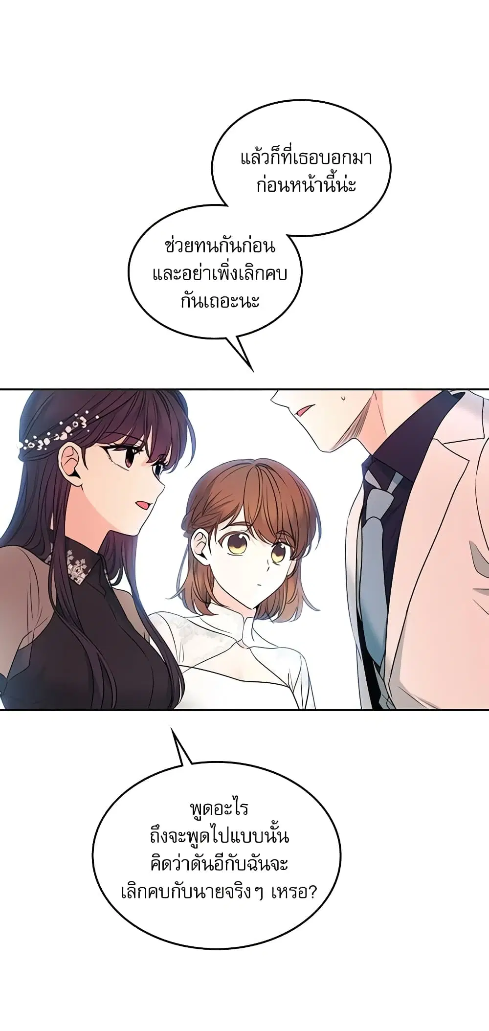 My Life as an Internet Novel ตอนที่ 144 หน้า 23