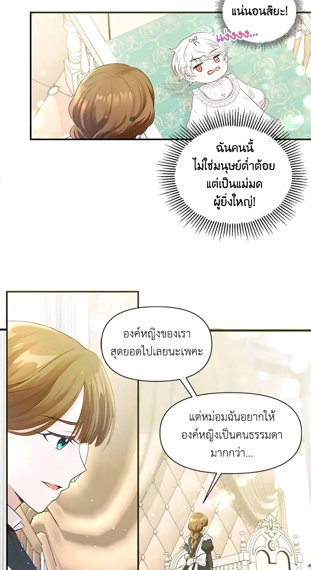 The Wicked Little Princess ตอนที่ 1 หน้า 33