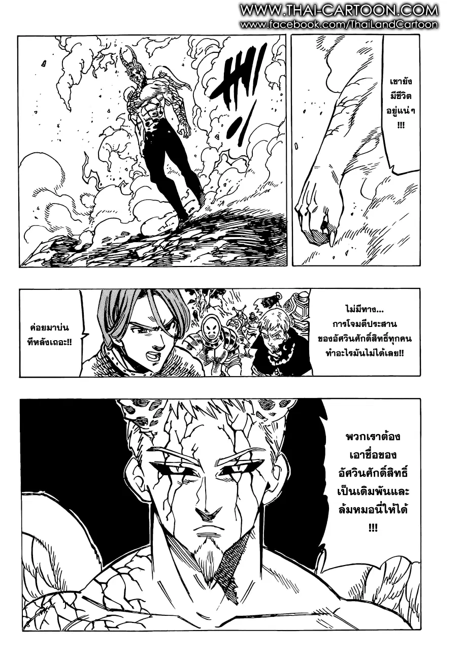 Nanatsu no Taizai ตอนที่ 94 หน้า 17