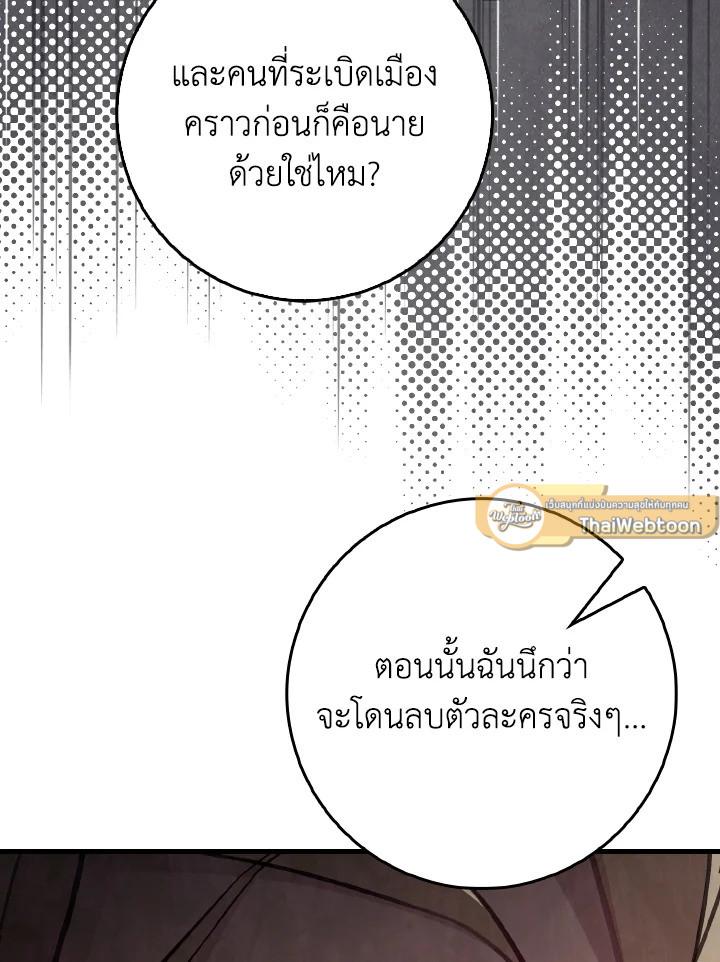 Max Level Player ตอนที่ 101 หน้า 90