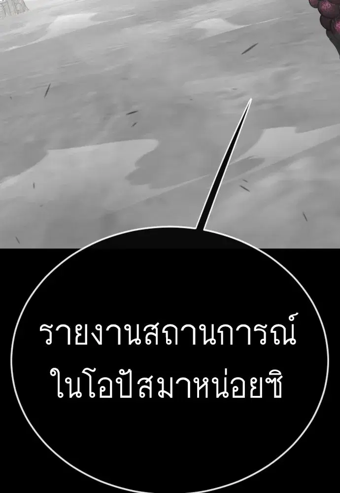 Superhuman Era ตอนที่ 205 หน้า 134