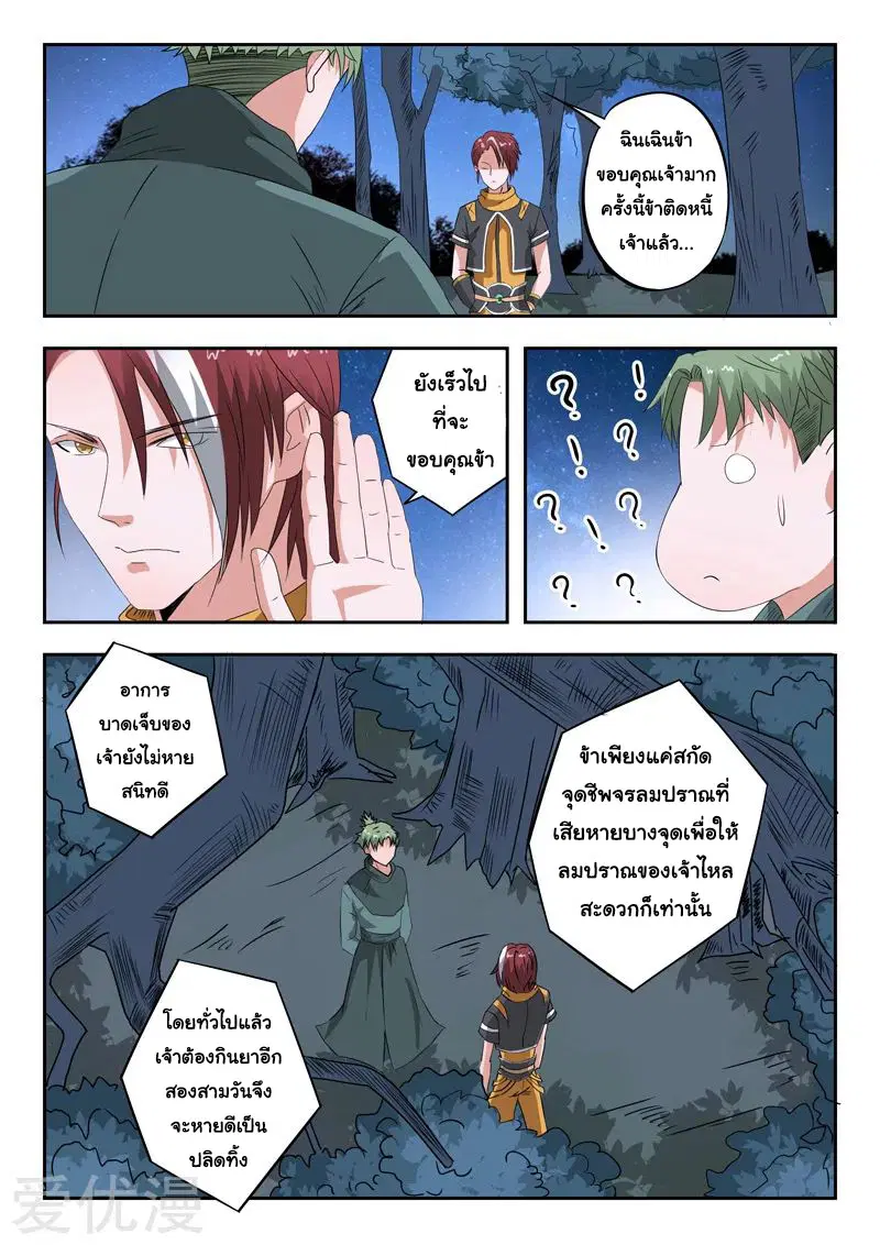 Martial Master ตอนที่ 283 หน้า 4