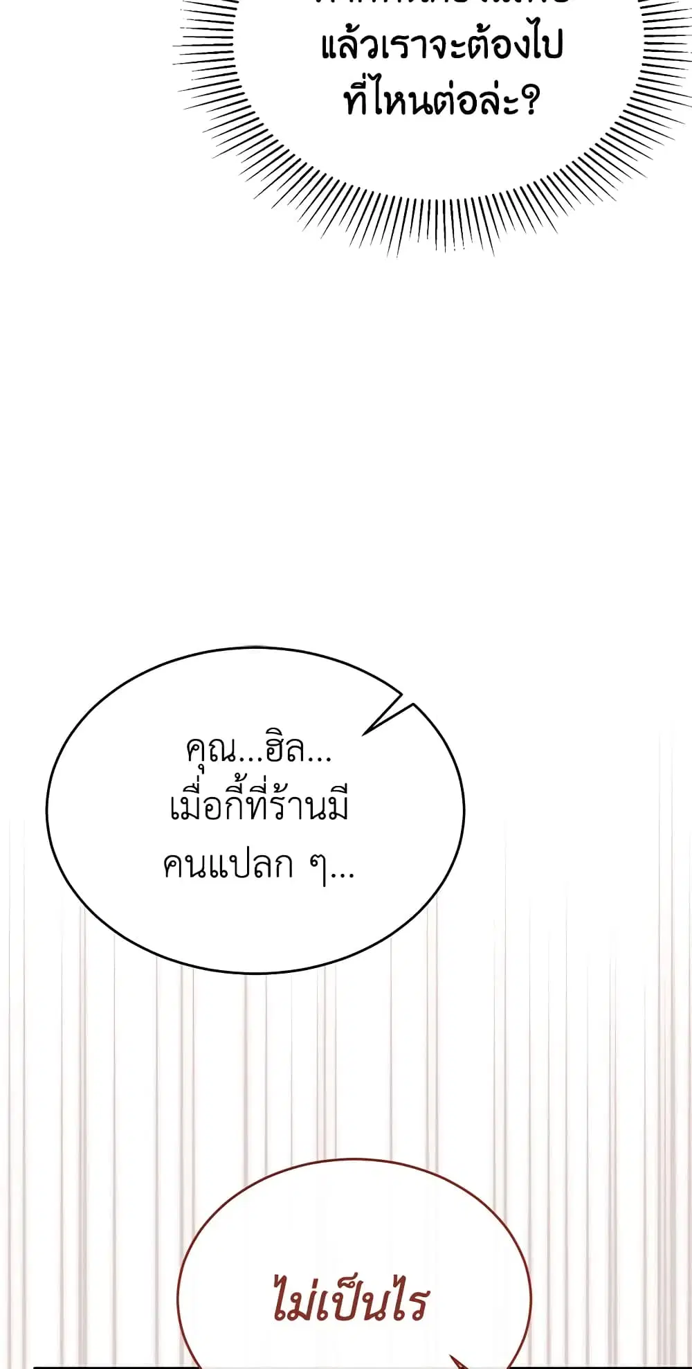 The Real Daughter Is Back ตอนที่ 44 หน้า 49