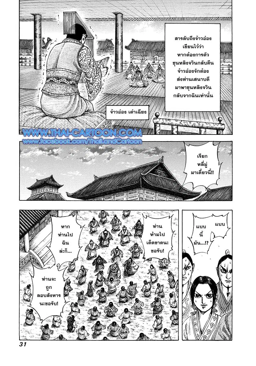Kingdom ตอนที่ 175 หน้า 6