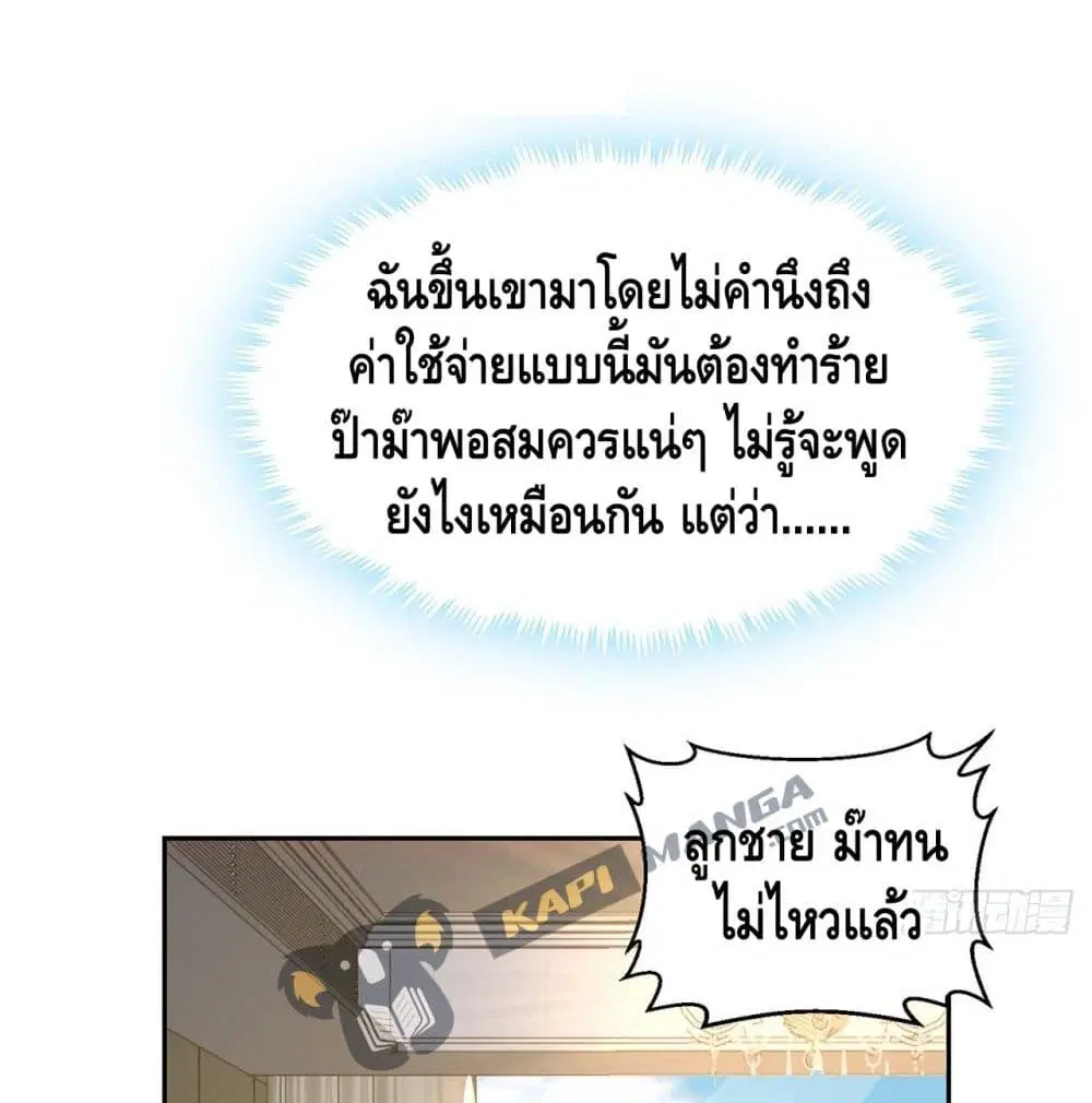 The First Sword of the Earth ตอนที่ 3 หน้า 9
