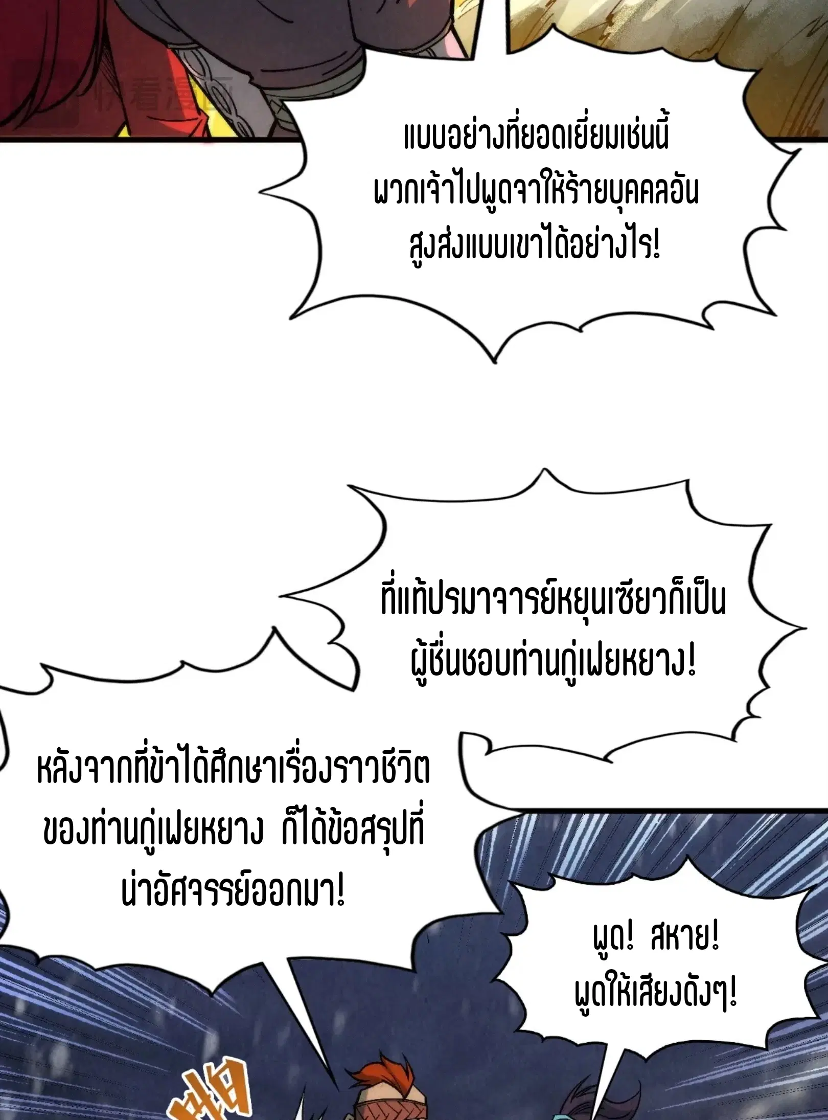 The Eternal Supreme ตอนที่ 294 หน้า 29