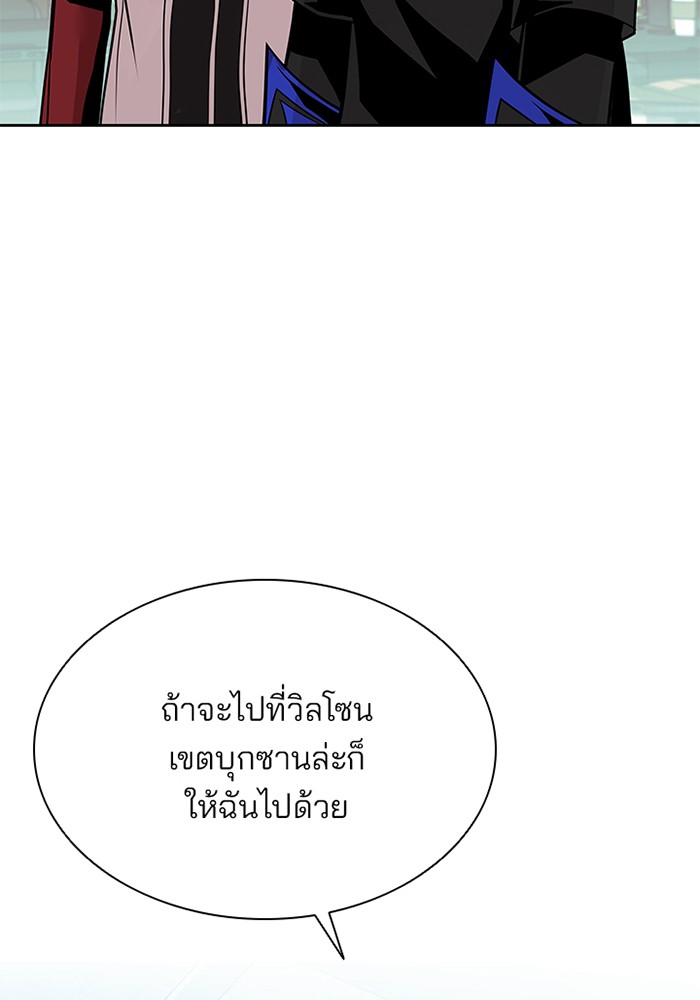 Villain to Kill ตอนที่ 44 หน้า 80