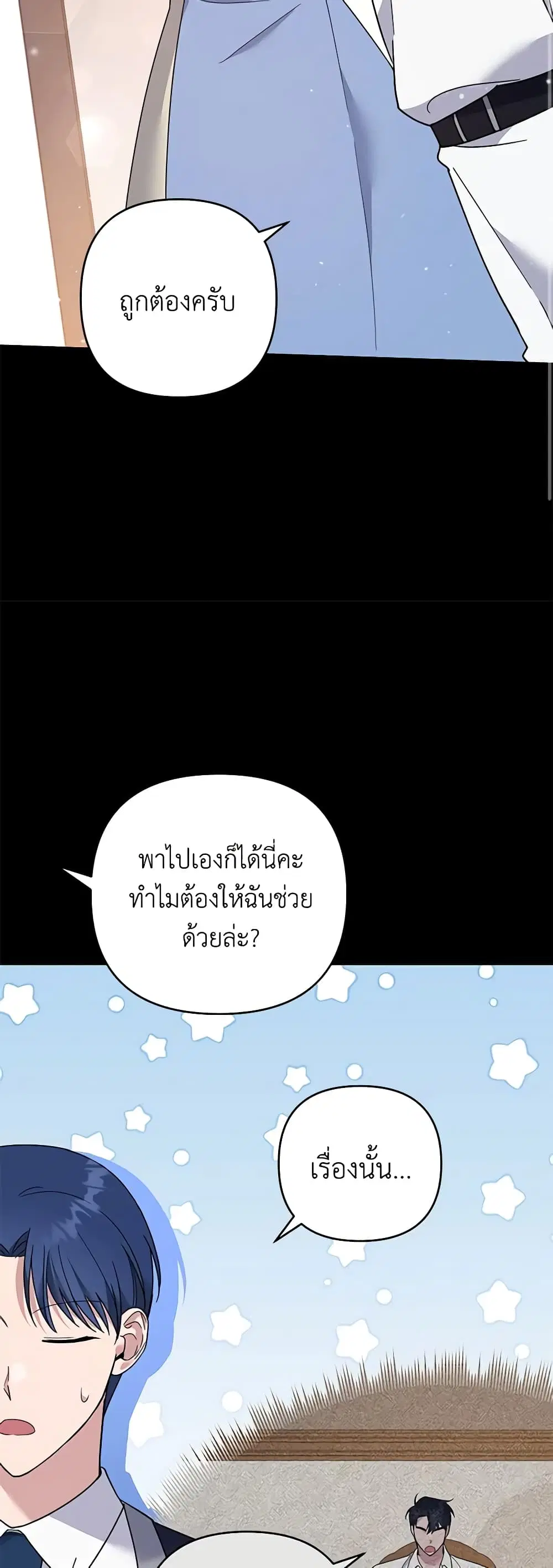 What It Means to Be You ตอนที่ 52 หน้า 8