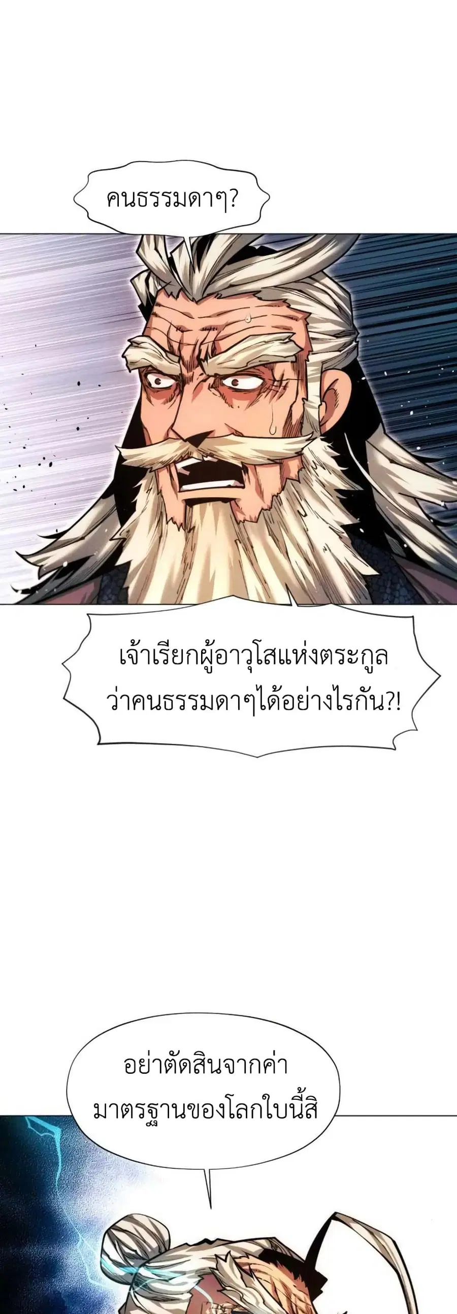 A Modern Man Who Got Transmigrated Into the Murim World ตอนที่ 33 หน้า 62
