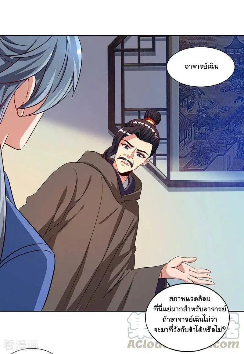 Reborn 80,000 years ตอนที่ 47 หน้า 16