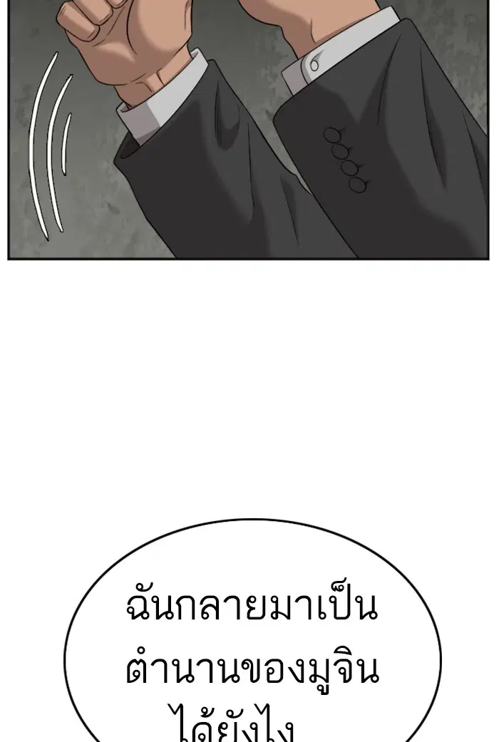 Bad Guy ตอนที่ 121 หน้า 87