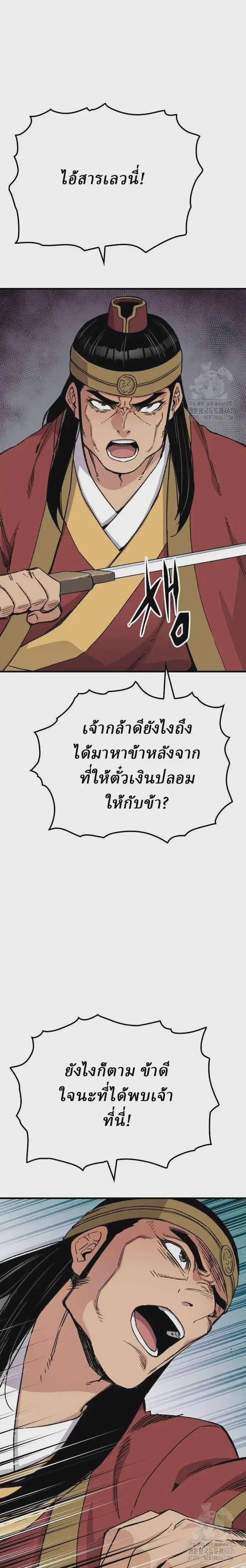 Reborn As The Heavenly Demon ตอนที่ 39 หน้า 15