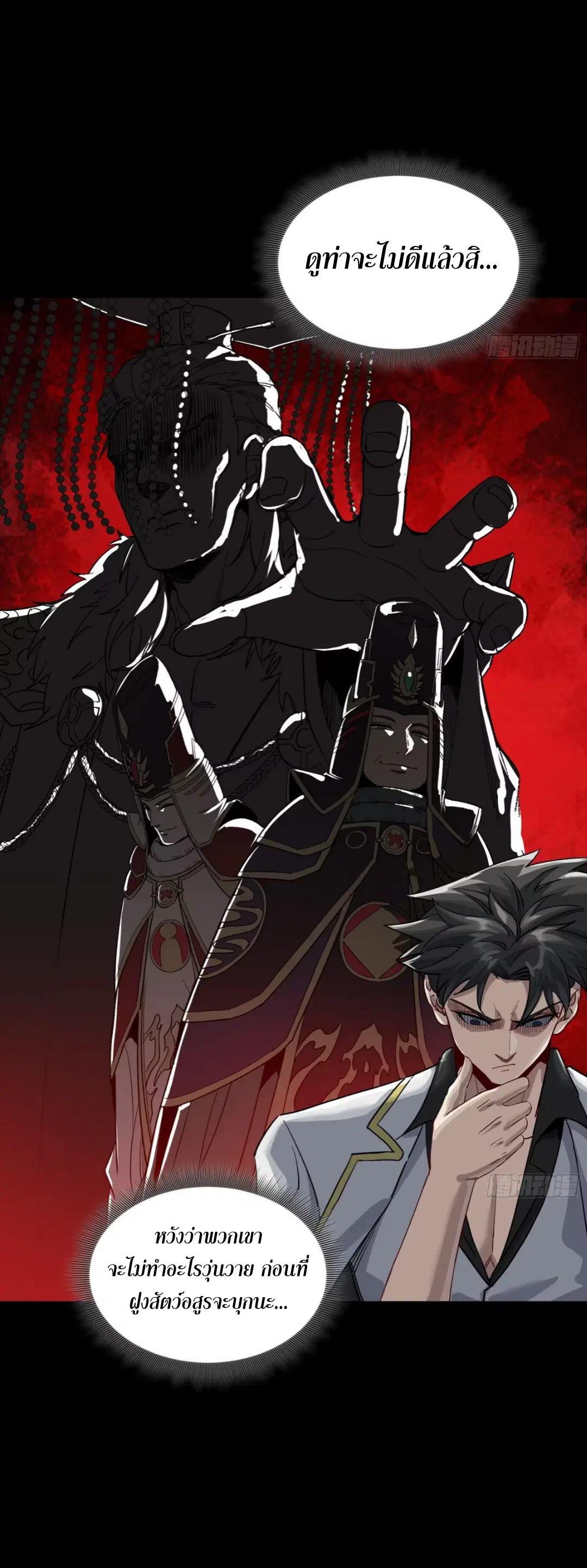Legend of Star General ตอนที่ 256 หน้า 34