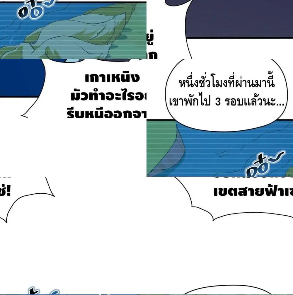 High Energy Strikes ตอนที่ 54 หน้า 5