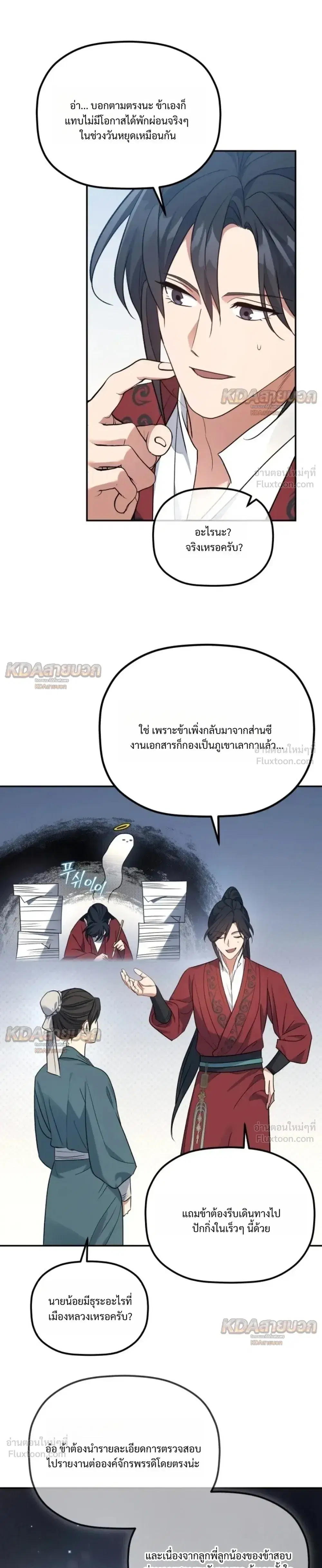 The Youngest Son of the Eunhae Sangdan บุตรชายคนสุดท้องแห่งหอการค้าอึนเฮ ตอนที่ 68 หน้า 11