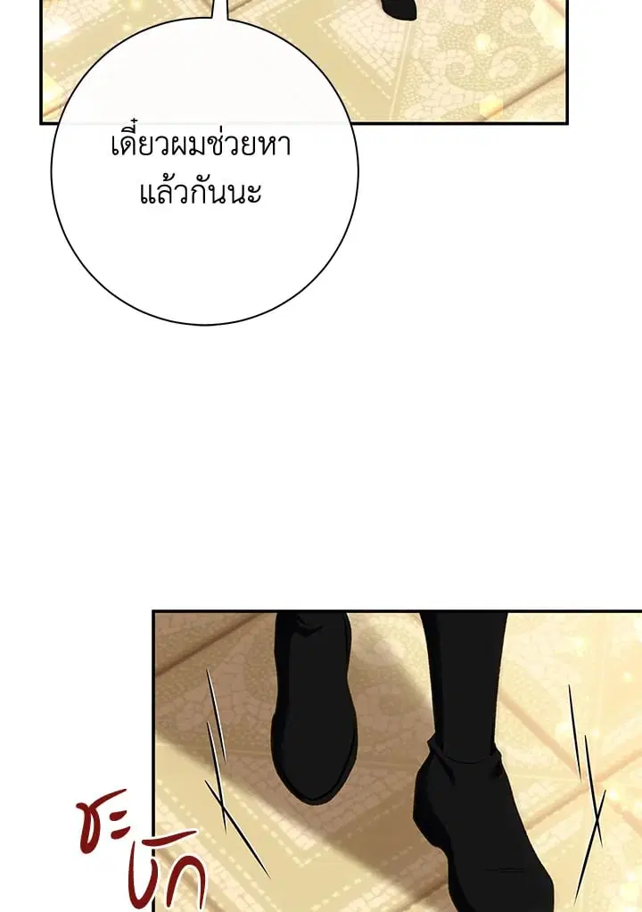 The Villain’s Match Is Too Perfect – คู่ดูตัวของนางร้ายเพอร์เฟกต์เกินไป ตอนที่ 67 หน้า 24
