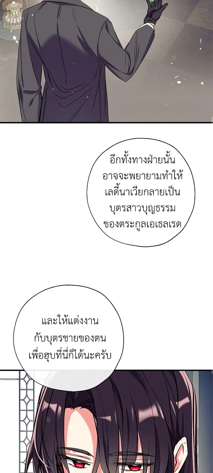 Can We Become a Family? ตอนที่ 34 หน้า 38