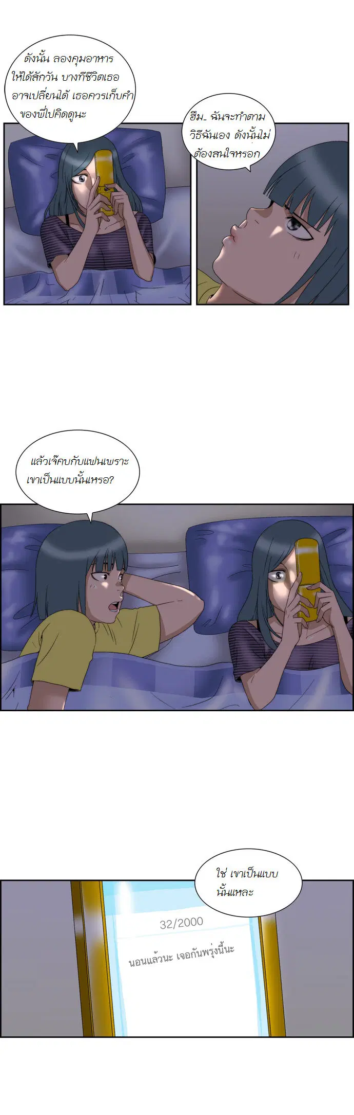 Green Boy ตอนที่ 49 หน้า 15
