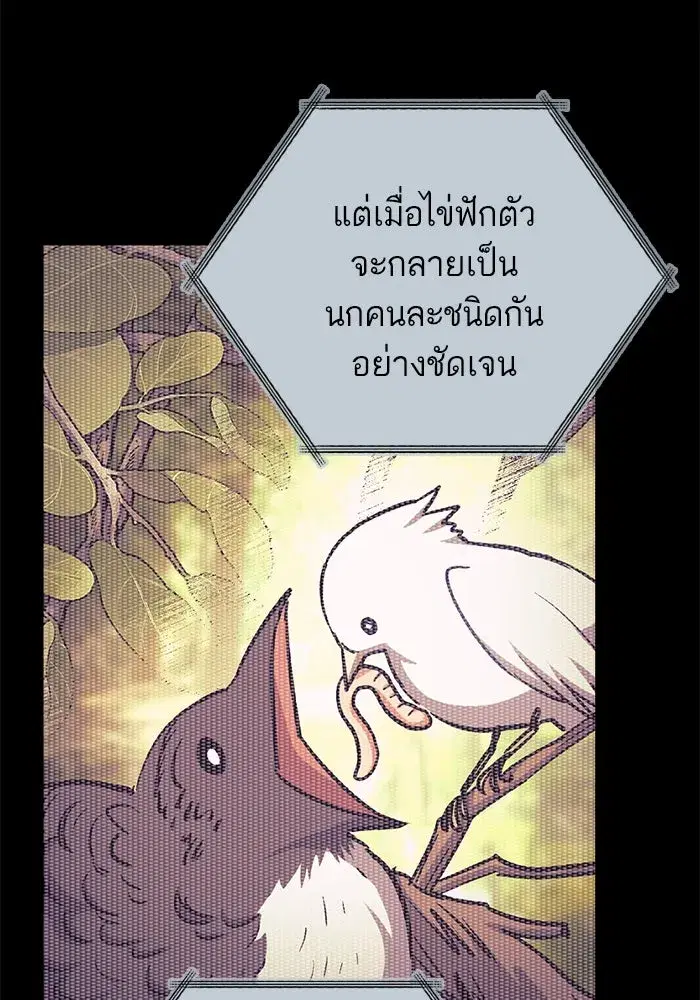 The S-Classes That I Raised (My S-Class Hunters) ตอนที่ 77 หน้า 44
