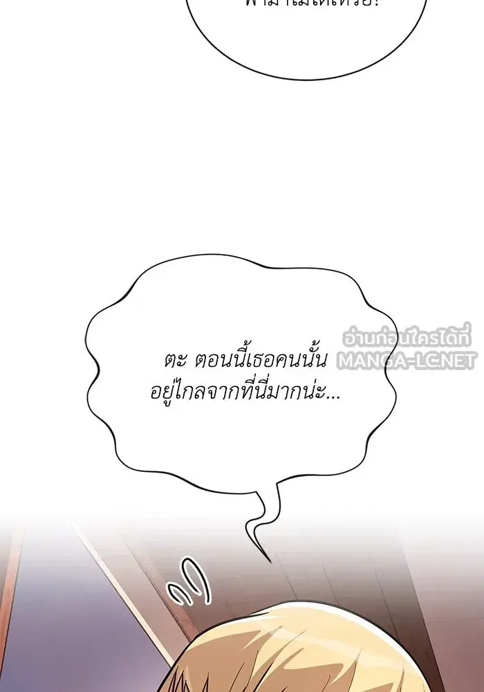 The Lazy Lord Masters the Sword ตอนที่ 123 หน้า 90