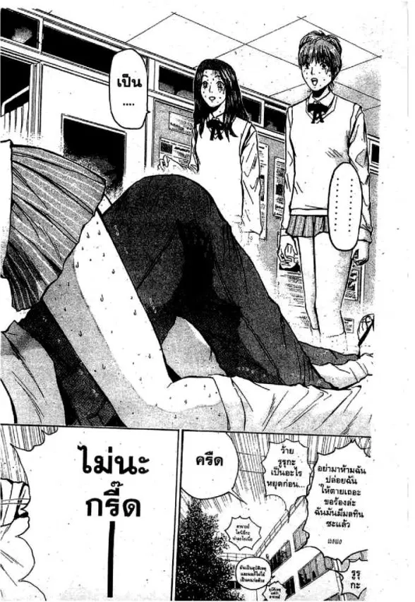 GTO : Great Teacher Onizuka ตอนที่ 69 หน้า 10