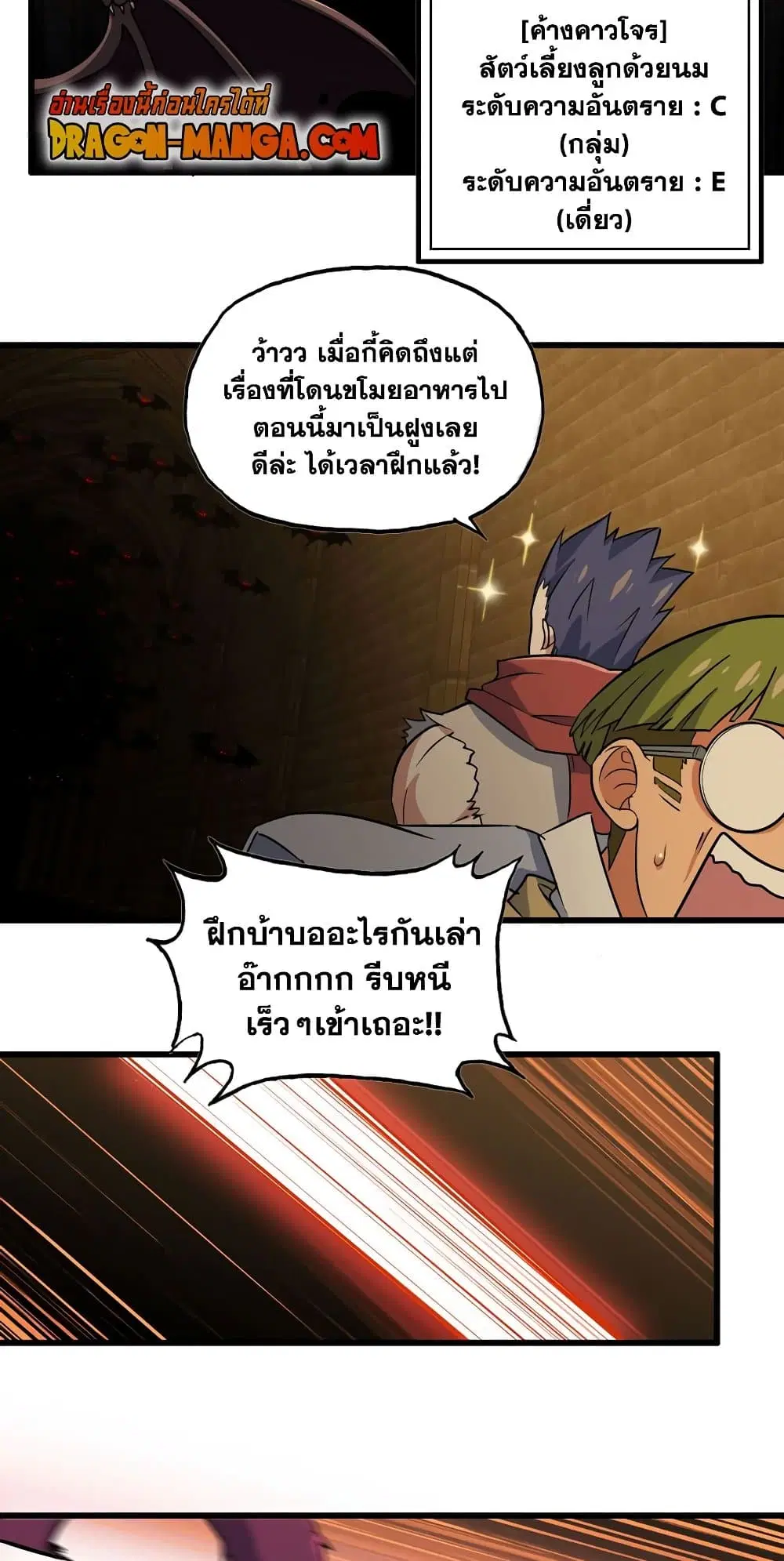 My Wife is a Demon Queen ตอนที่ 165 หน้า 17