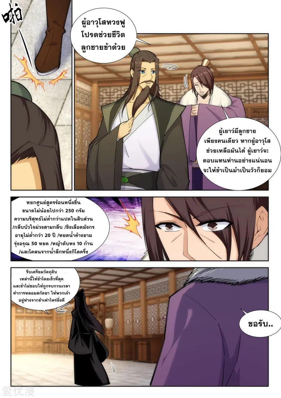 Against the Gods ตอนที่ 79 หน้า 4
