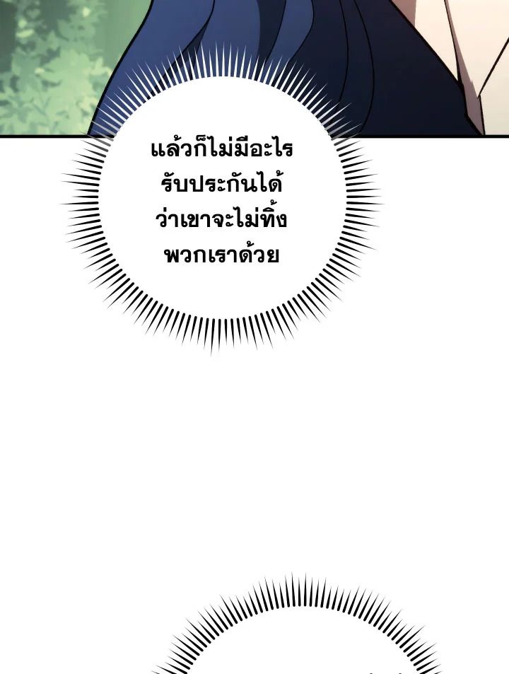 The Hero Returns ตอนที่ 83 หน้า 69