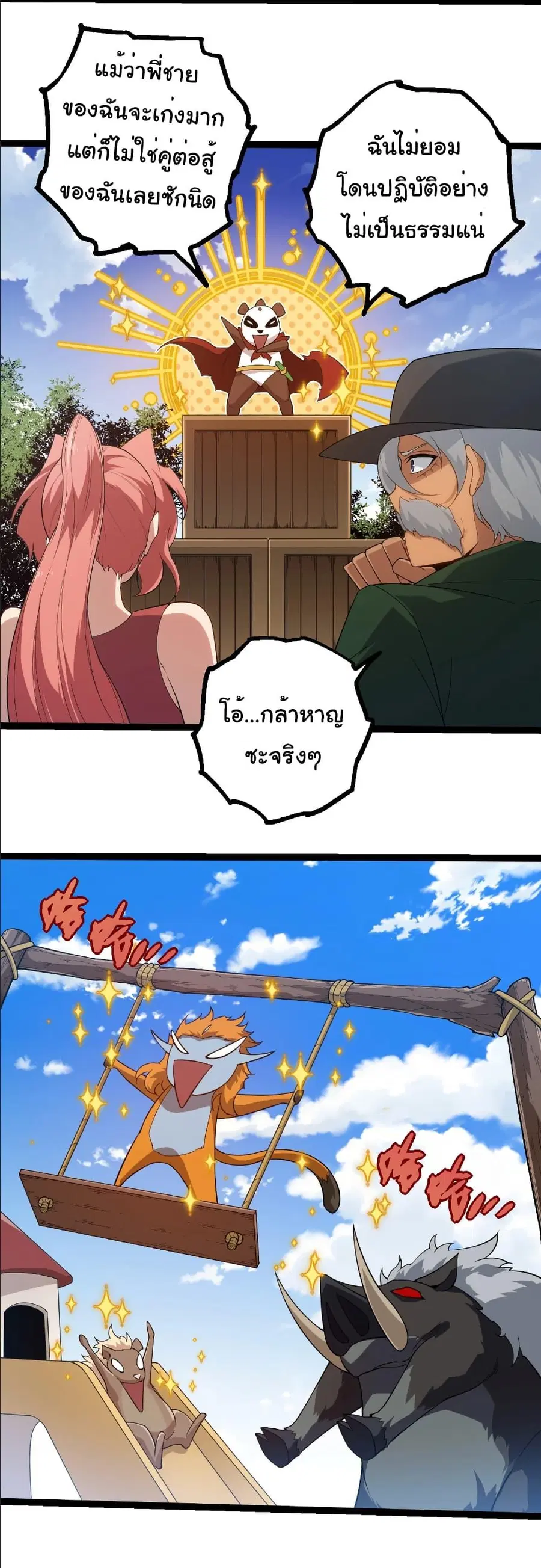 Evolution Begins With A Big Tree ตอนที่ 406 หน้า 13