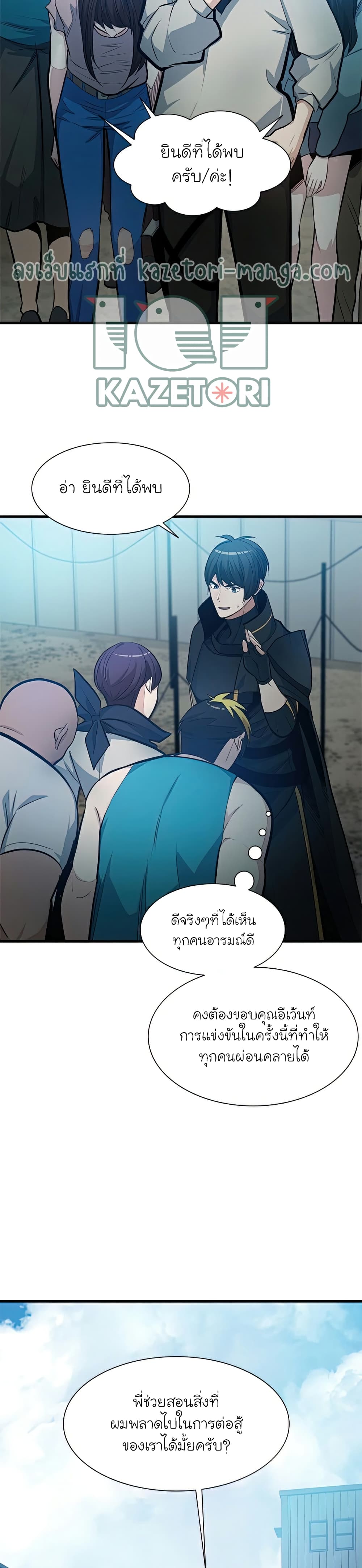 The Tutorial is Too Hard โลกฝึกสอนสุดโหดร้าย ตอนที่ 86 หน้า 7