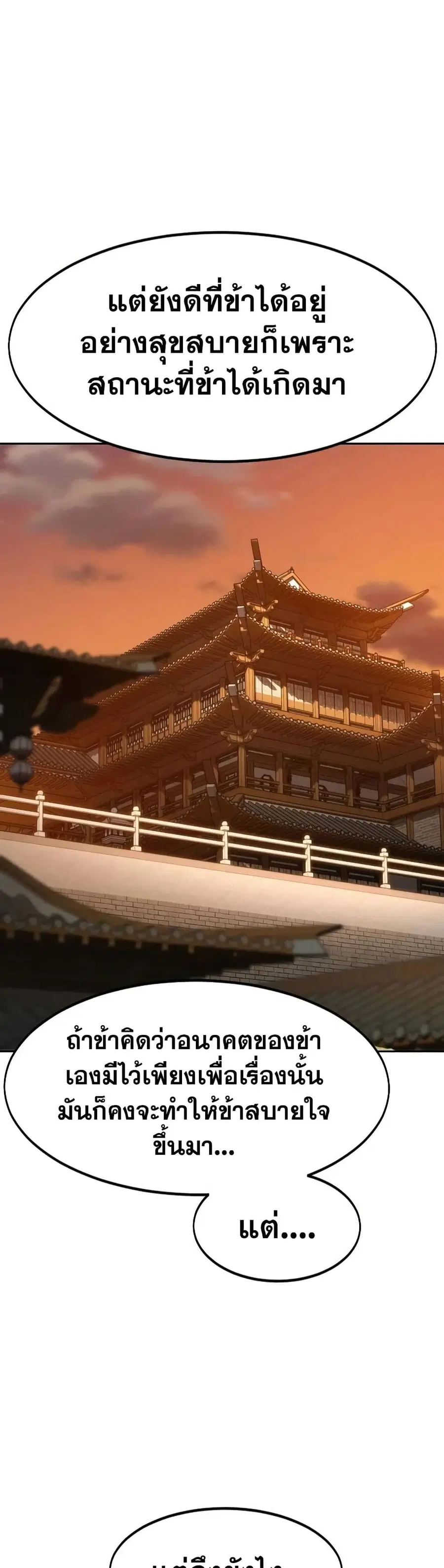 Return of the Mount Hua Sect ตอนที่ 140 หน้า 20