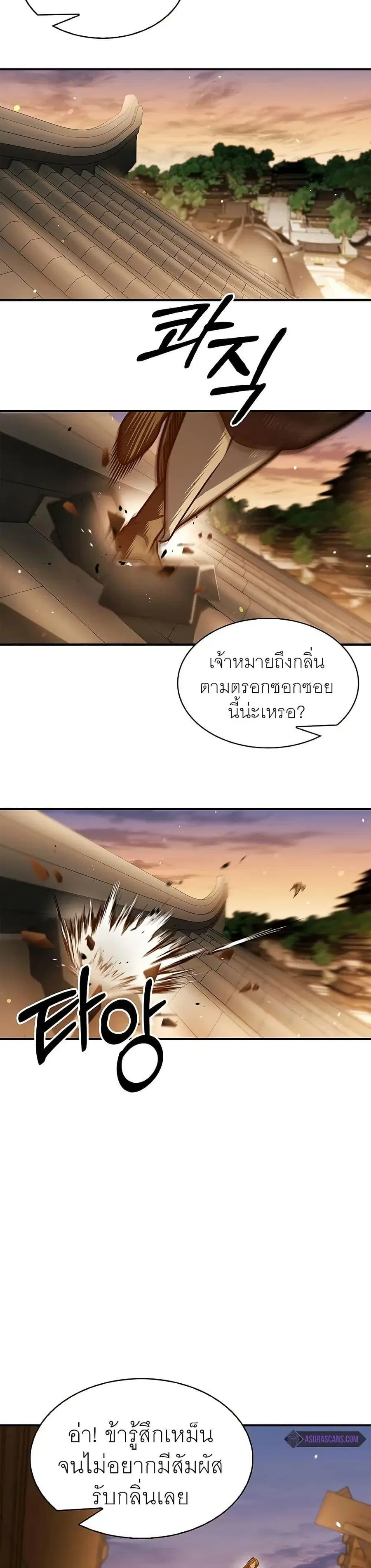 Heavenly Grand Archive’s Young Master ตอนที่ 54 หน้า 17