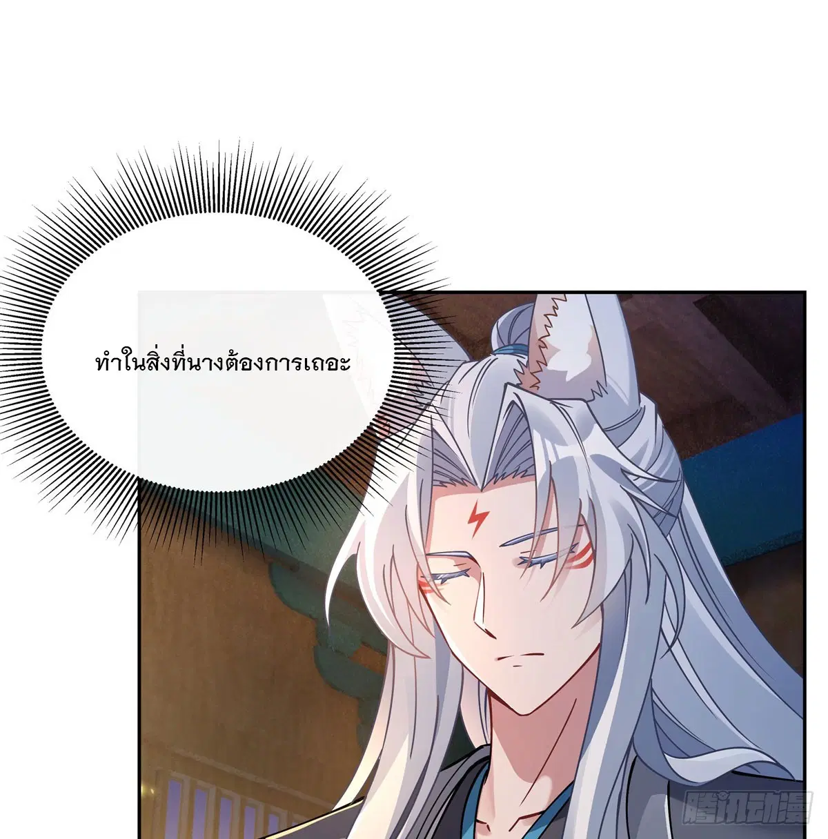 My Female Disciples are all Future Masters of the Heavens ตอนที่ 179 หน้า 6