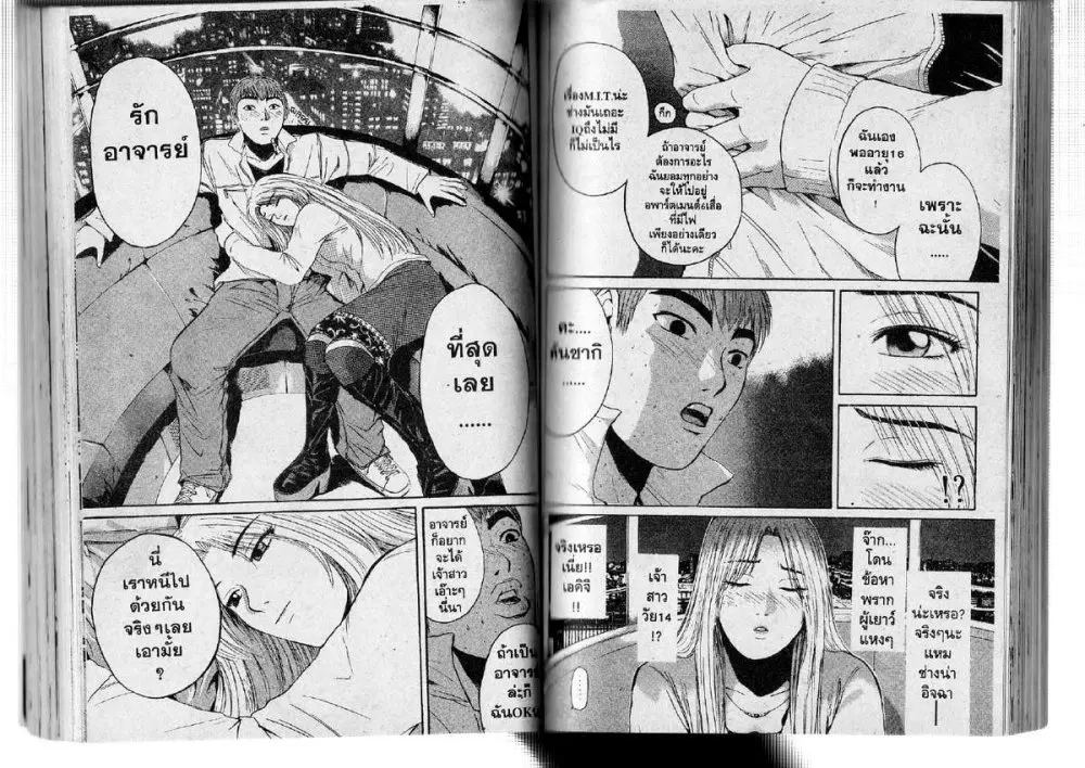 GTO : Great Teacher Onizuka ตอนที่ 128 หน้า 8