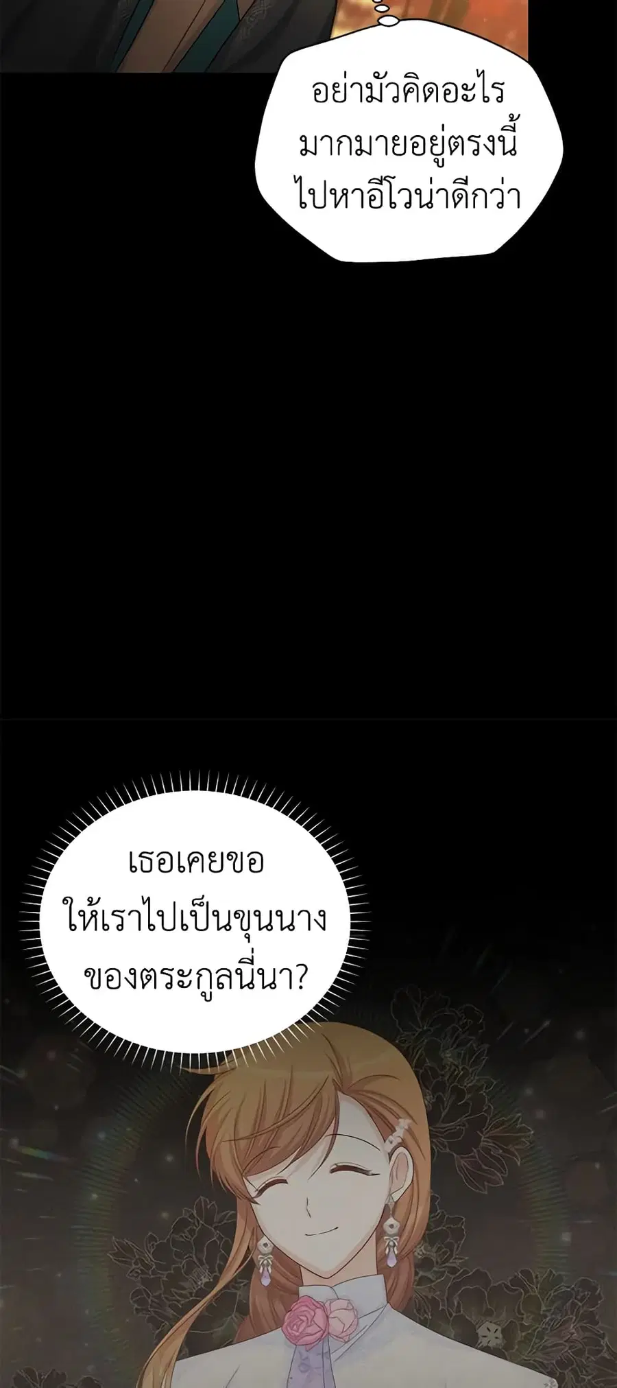 The Soulless Duchess ตอนที่ 105 หน้า 12