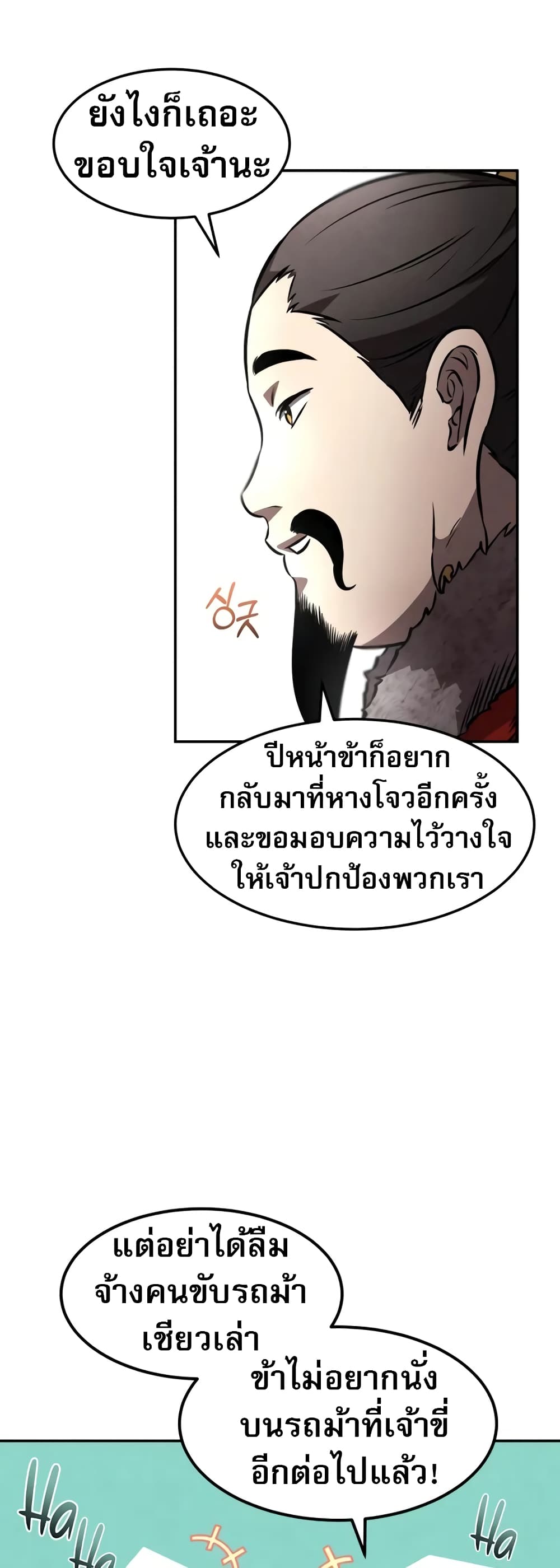 Reincarnated Escort Warrior ตอนที่ 53 หน้า 20
