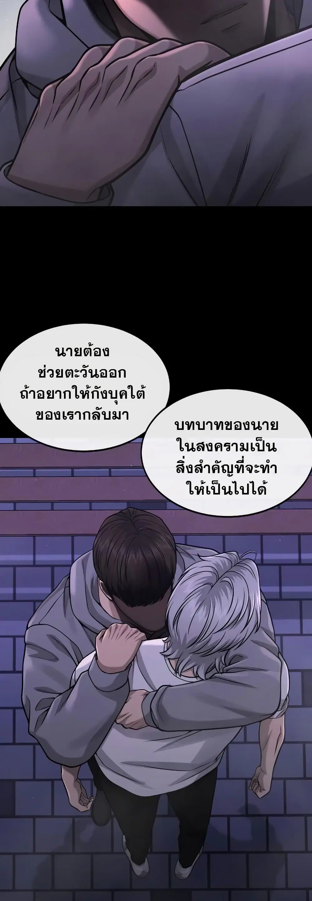 Quest Supremacy ตอนที่ 85 หน้า 31