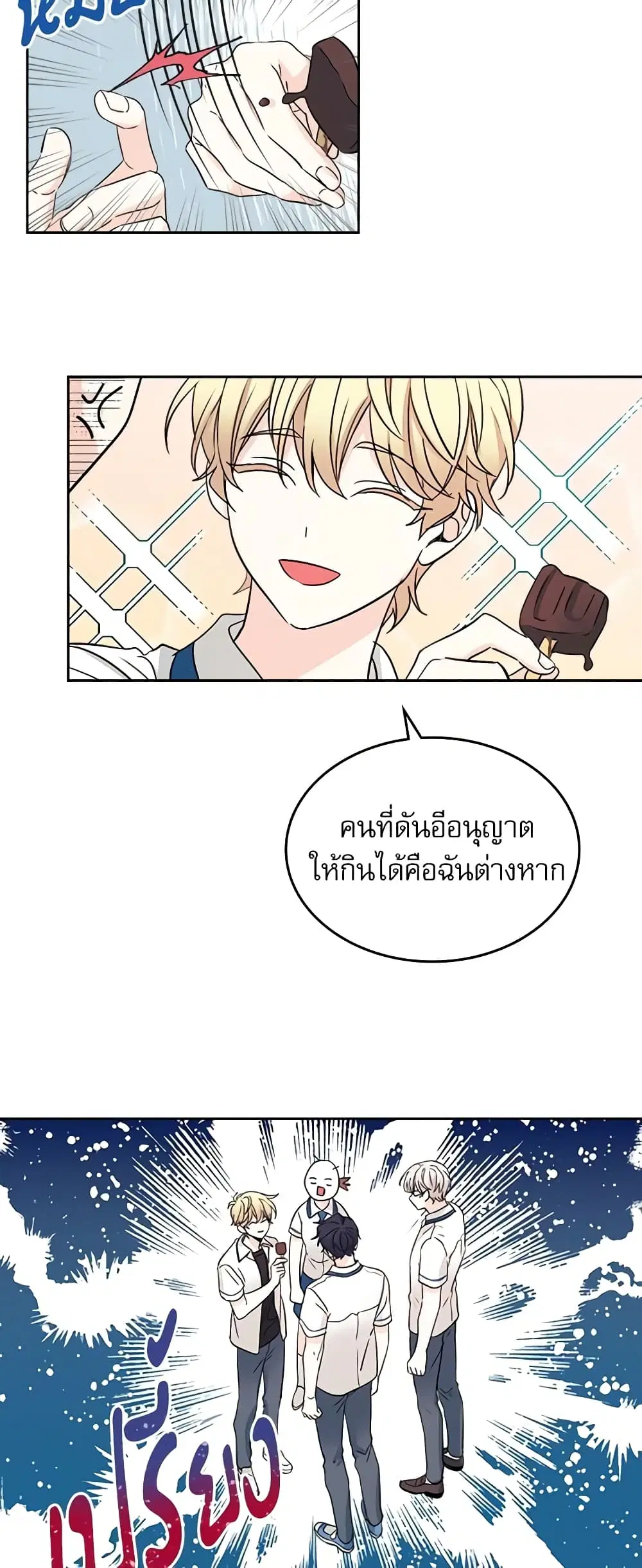 My Life as an Internet Novel ตอนที่ 100 หน้า 19