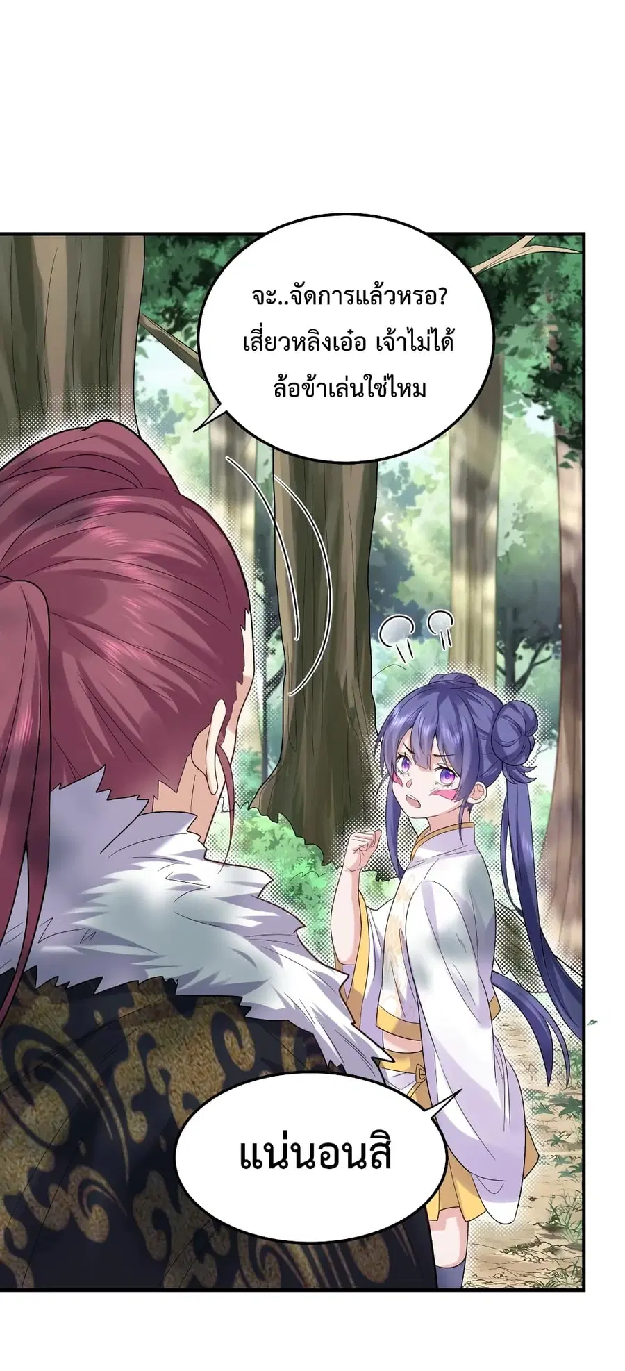 Am I Invincible ตอนที่ 57 หน้า 8