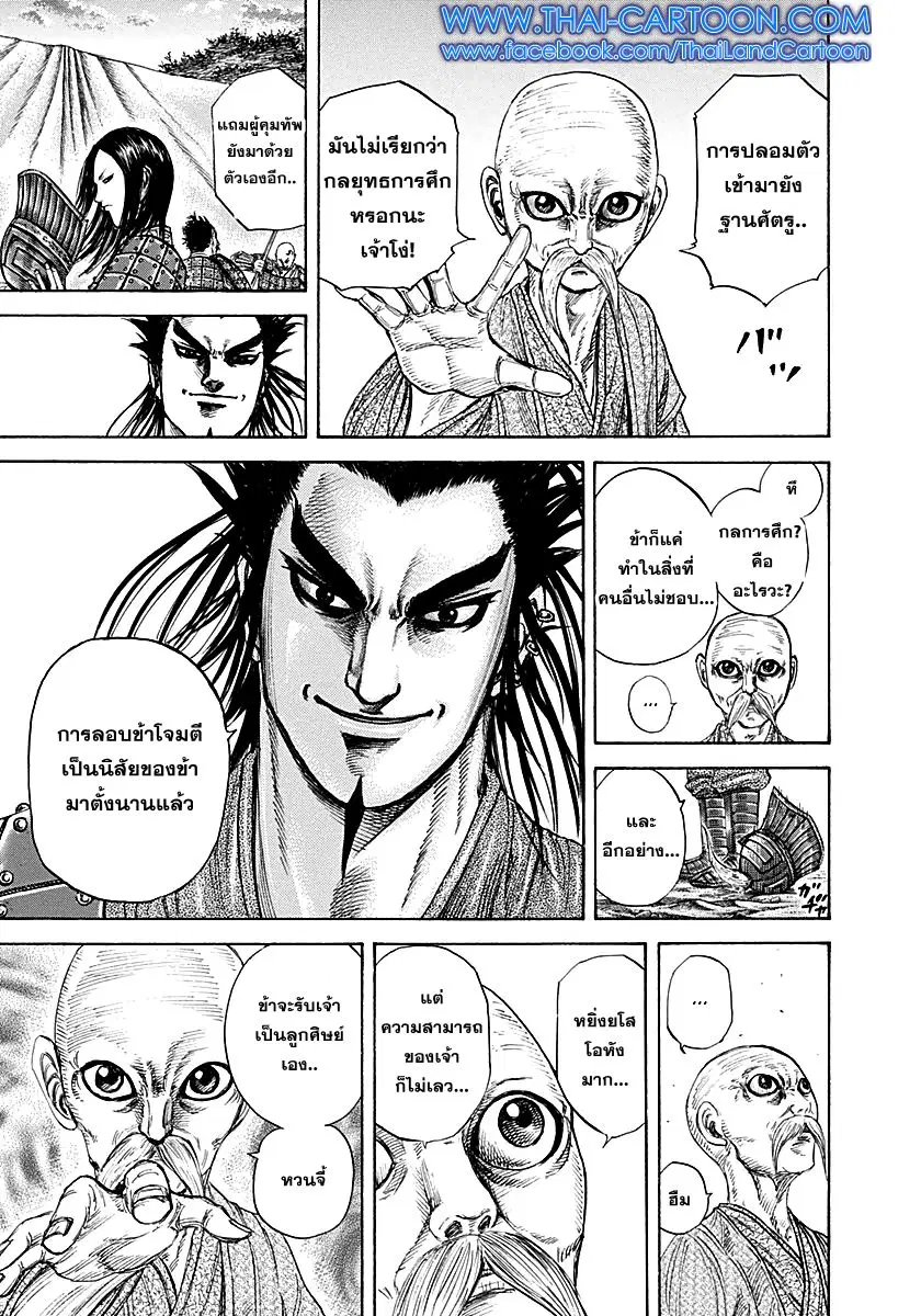 Kingdom ตอนที่ 212 หน้า 19