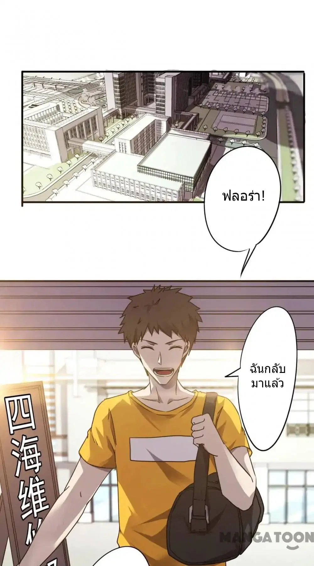 Strongest Worker ตอนที่ 51 หน้า 6