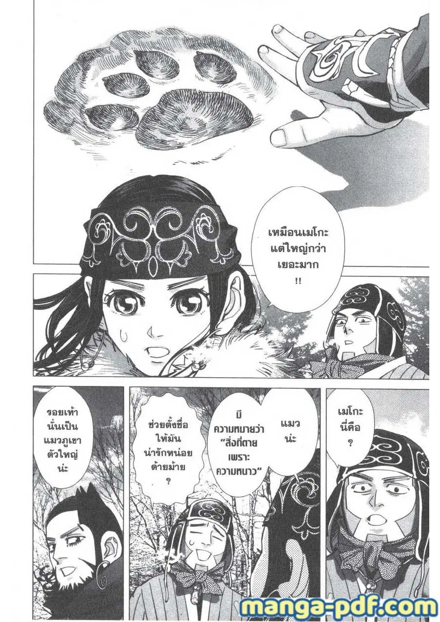 Golden Kamuy ตอนที่ 169 หน้า 8