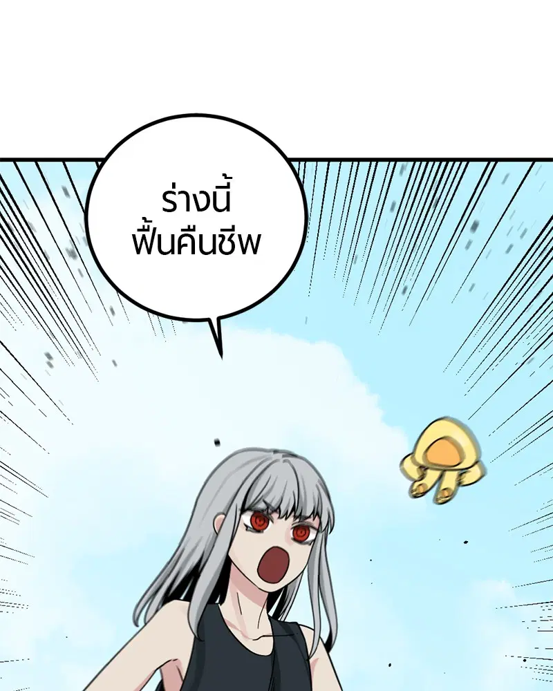 HERO KILLER ตอนที่ 83 หน้า 144