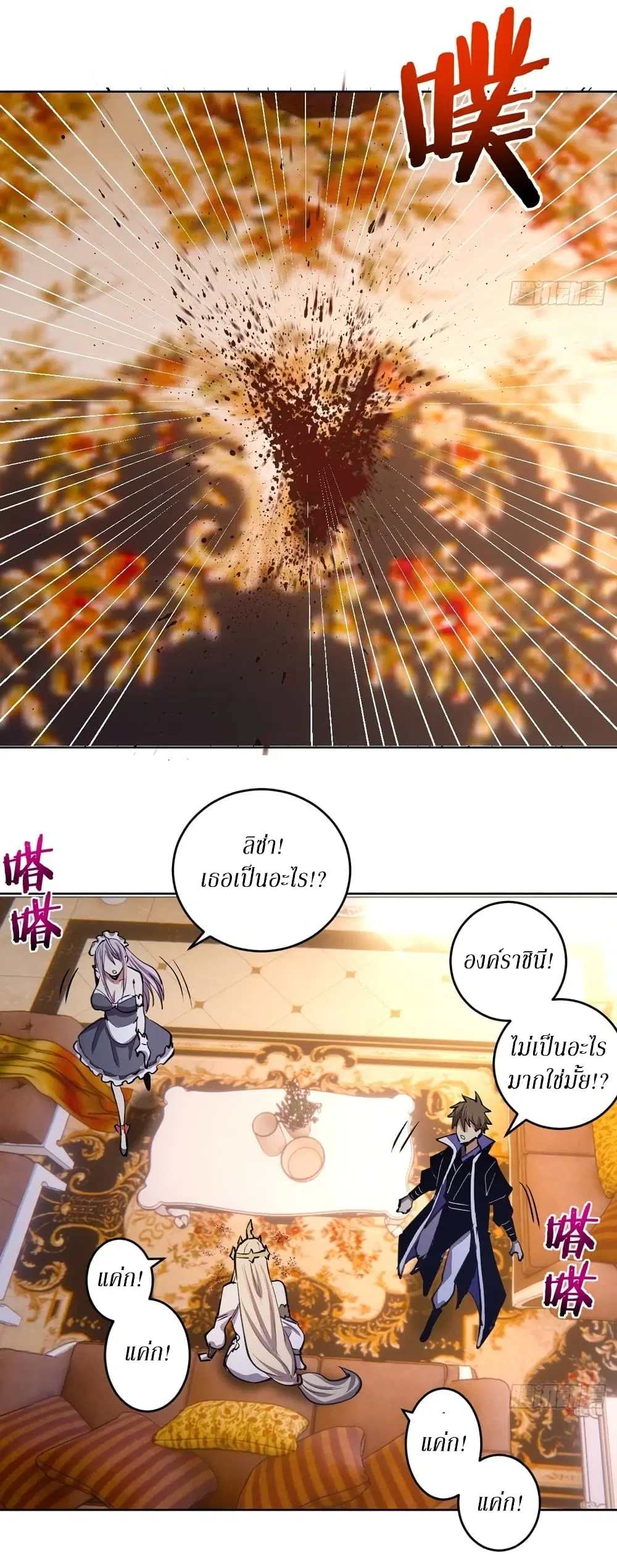 King Star Emperor ตอนที่ 130 หน้า 23
