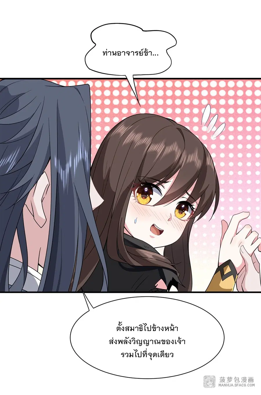 My Female Disciples are all Future Masters of the Heavens ตอนที่ 21 หน้า 35