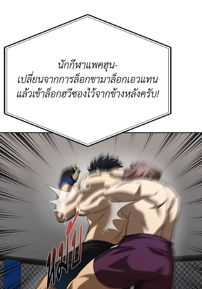 King of the Octagon ตอนที่ 59 หน้า 26