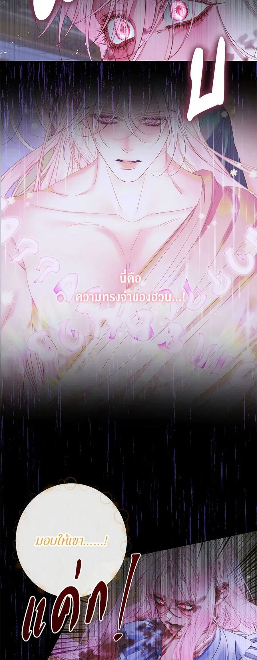 Becoming The Villain’s Family ตอนที่ 125 หน้า 21