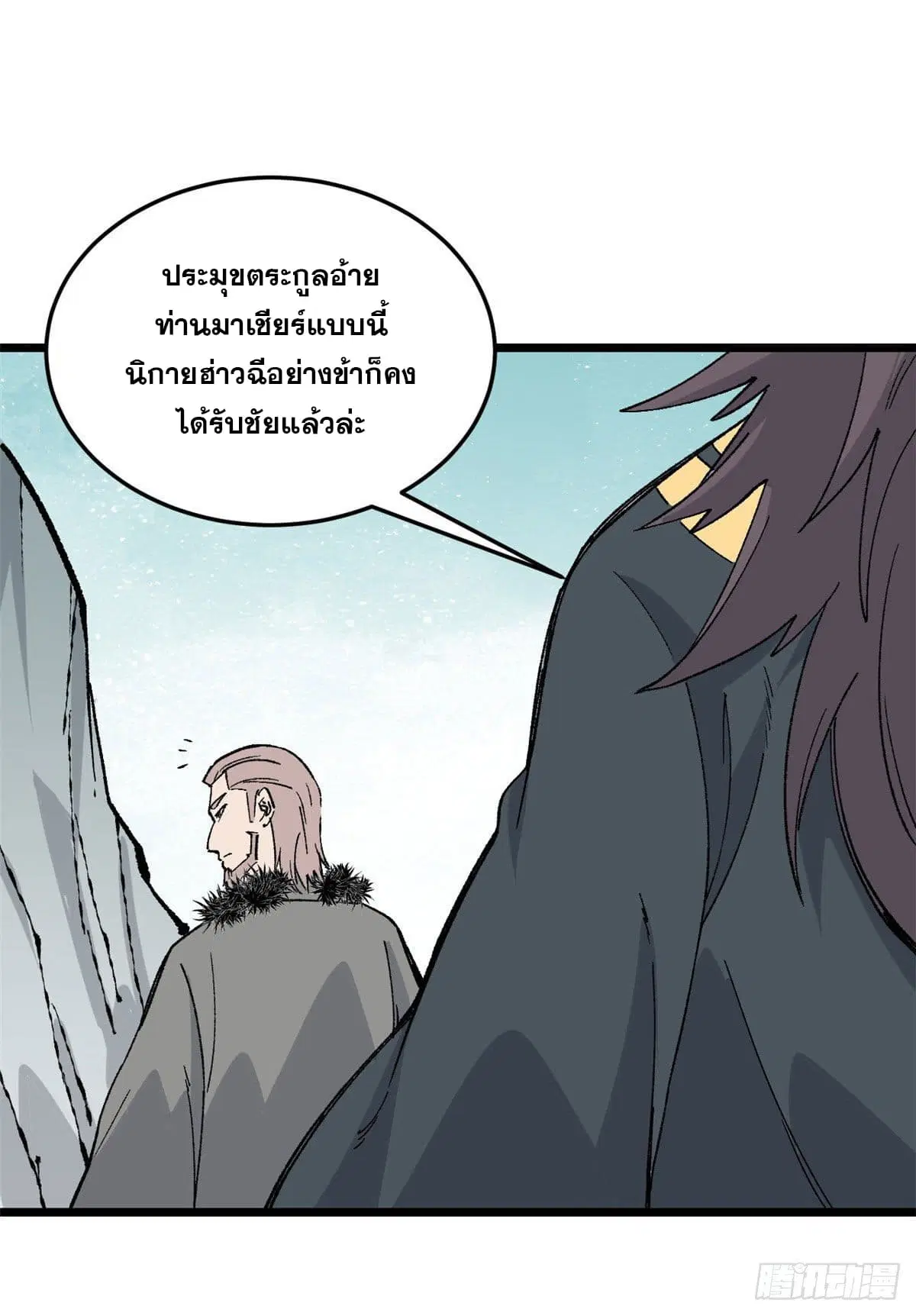 All Hail the Sect Leader ตอนที่ 86 หน้า 12