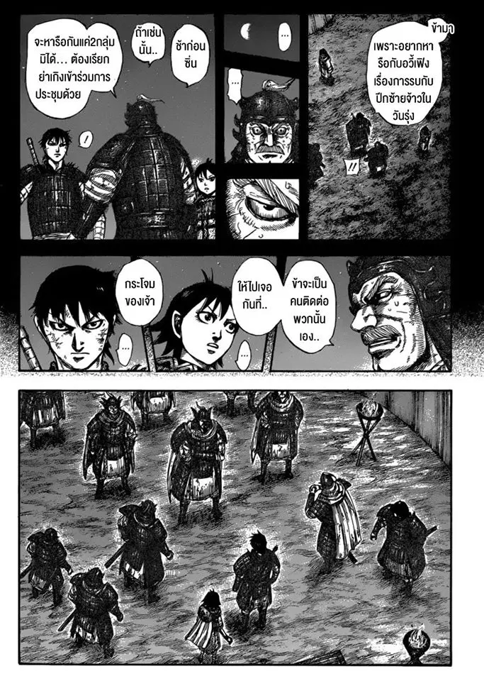 Kingdom ตอนที่ 588 หน้า 10