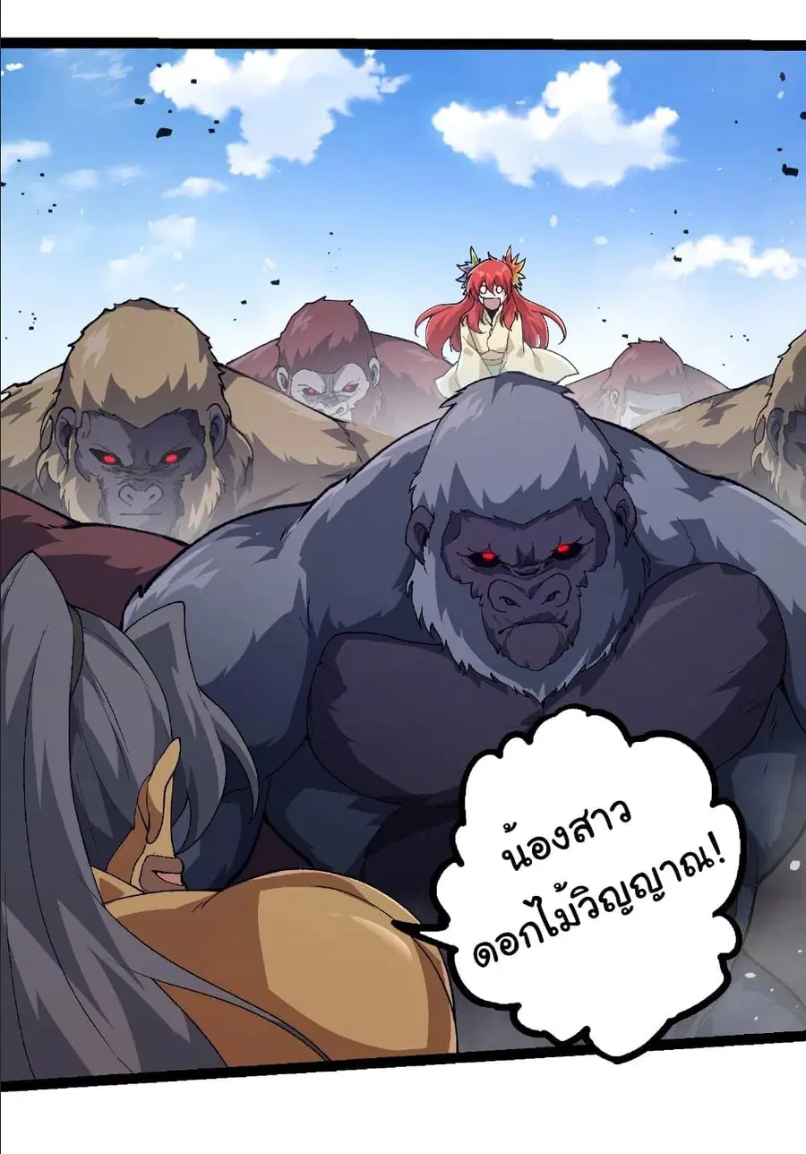 Evolution Begins With A Big Tree ตอนที่ 258 หน้า 16